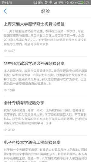 教師評 | 考研派與考研派,哪個是考研朋友更好的社區家園
