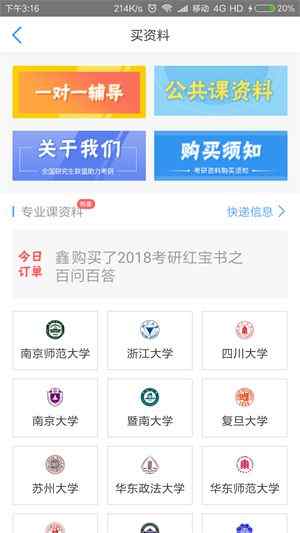 教師評 | 考研派與考研派,哪個是考研朋友更好的社區家園